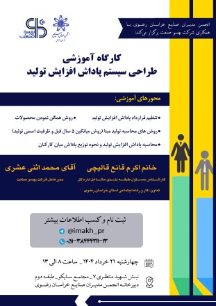 طراحی سیستم پاداش افزایش تولید